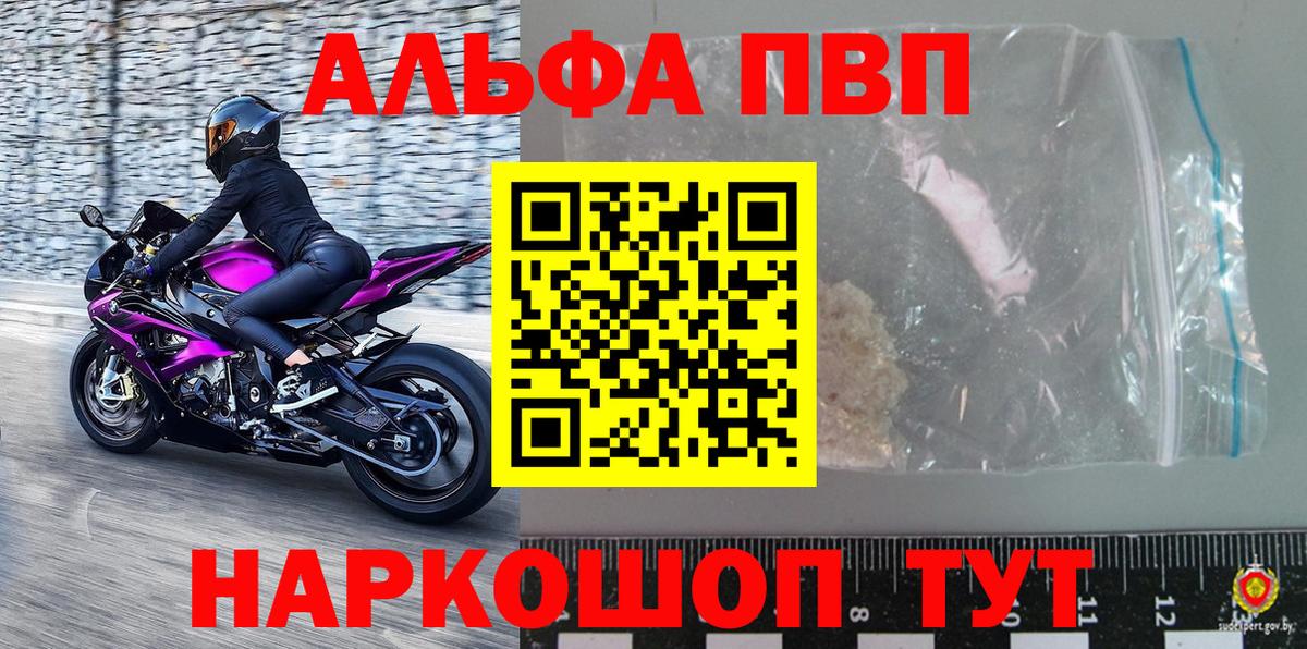 Alfa_PVP Соль  сколько стоит  APVP СК  Джанкой  Вход с VPN 