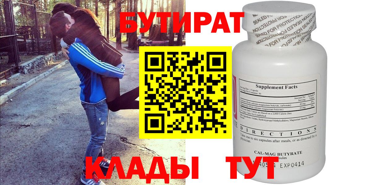 Джанкой  Бутират  Вход с VPN  Бутират Butirat 