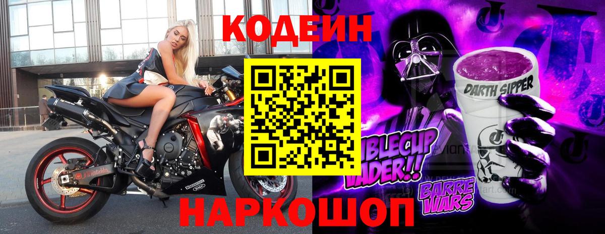 Джанкой  Кодеиновый сироп Lean напиток Lean (лин)  Вход с VPN 