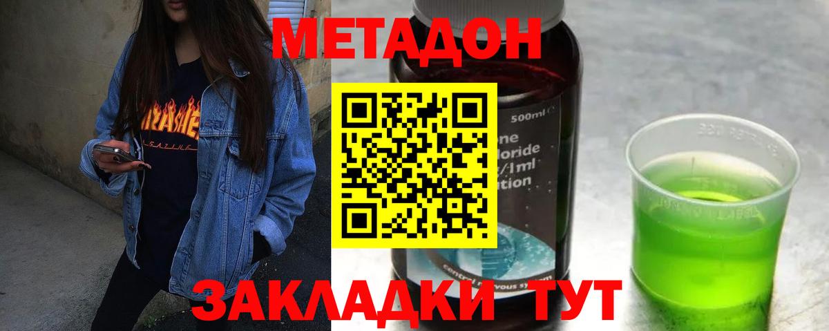 Джанкой  МЕТАДОН VHQ  Вход с VPN 